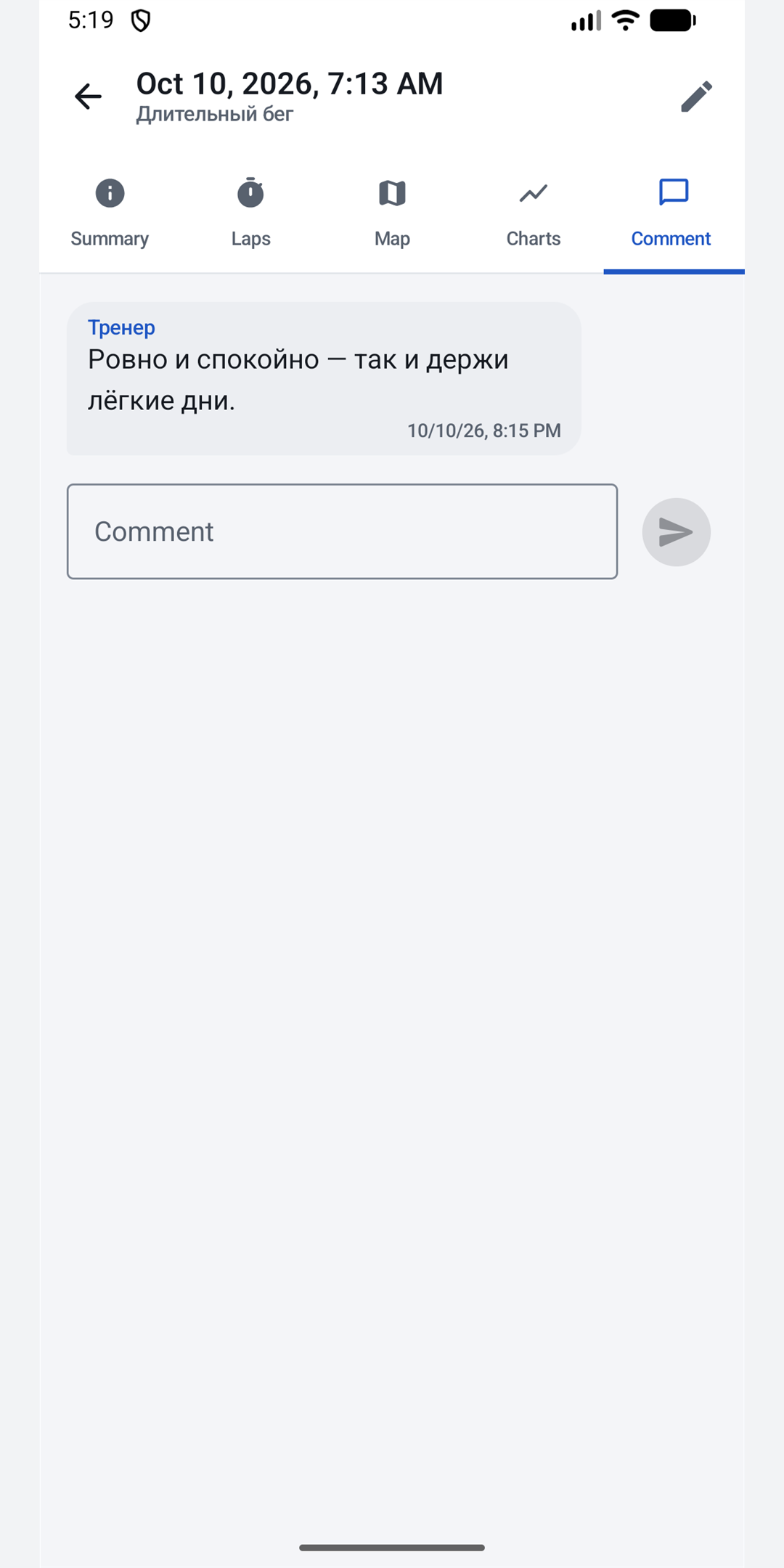 Comments with the coach on a workout