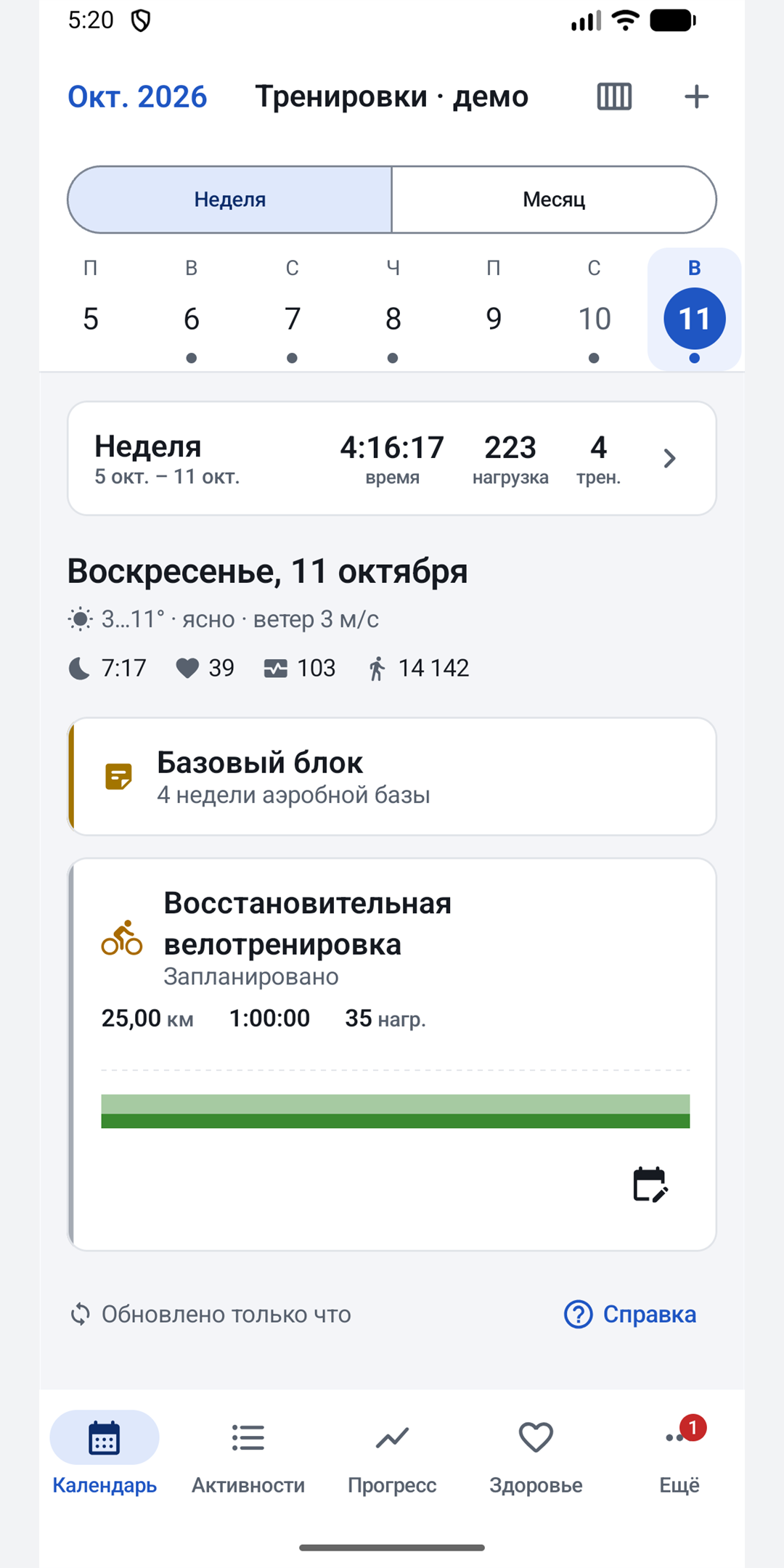 Календарь Weekform: неделя, самочувствие за сегодня и запланированная велотренировка