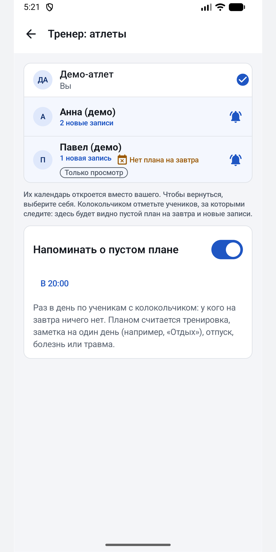 Тренер: у кого нет плана на завтра и новые записи